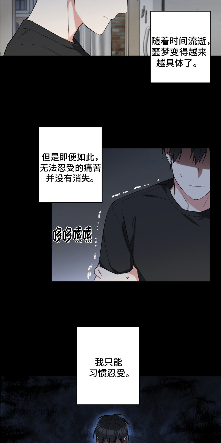 倒霉的祥子作文漫画,第3章：噩梦1图