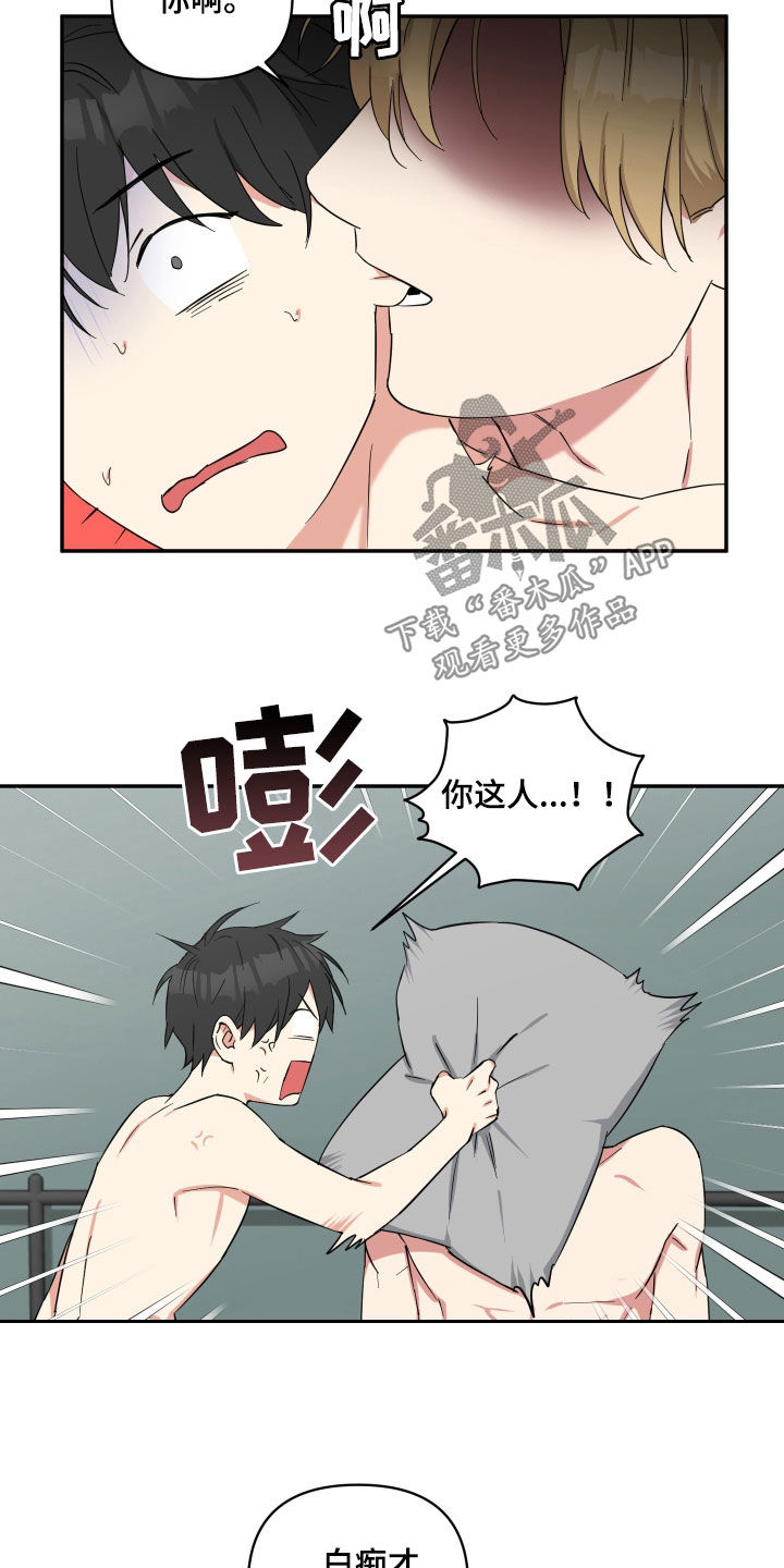 倒霉的祥子作文漫画,第32章：小孩都比你懂事2图