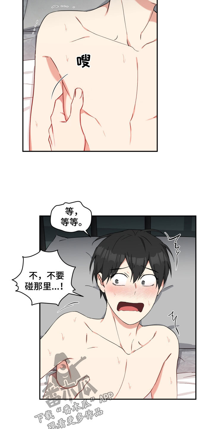 倒霉的祥子作文漫画,第48章：让我教你1图