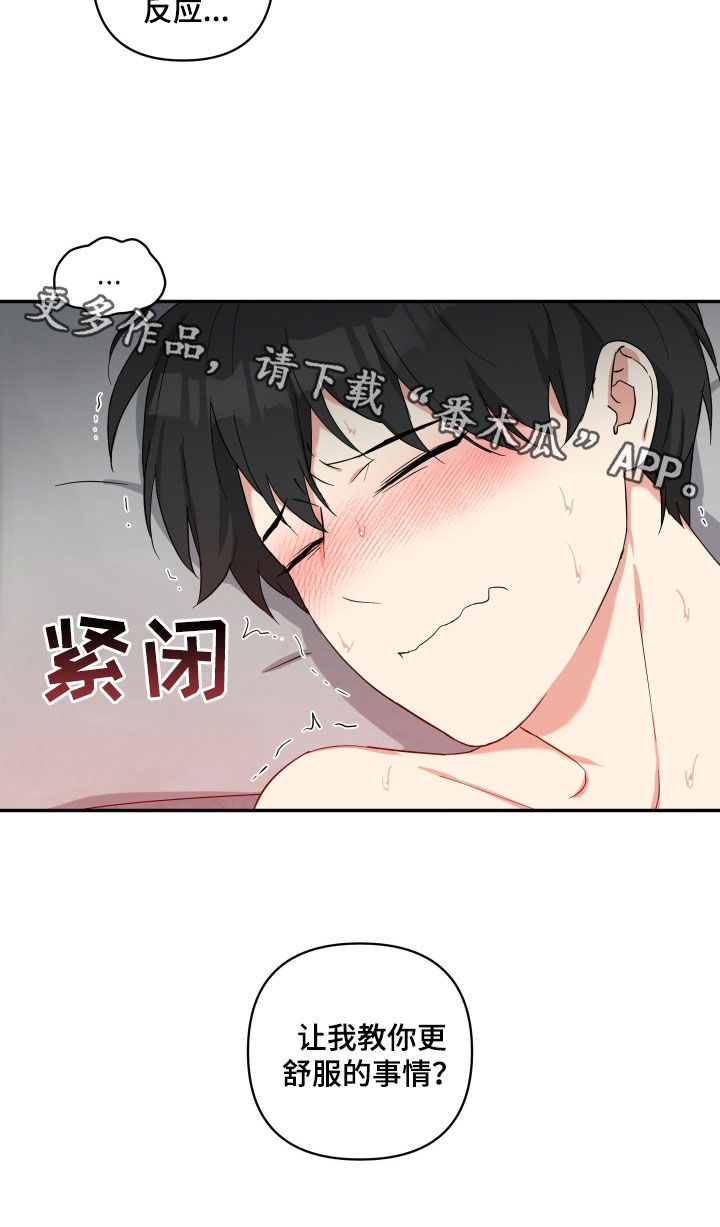 倒霉的祥子作文漫画,第48章：让我教你1图