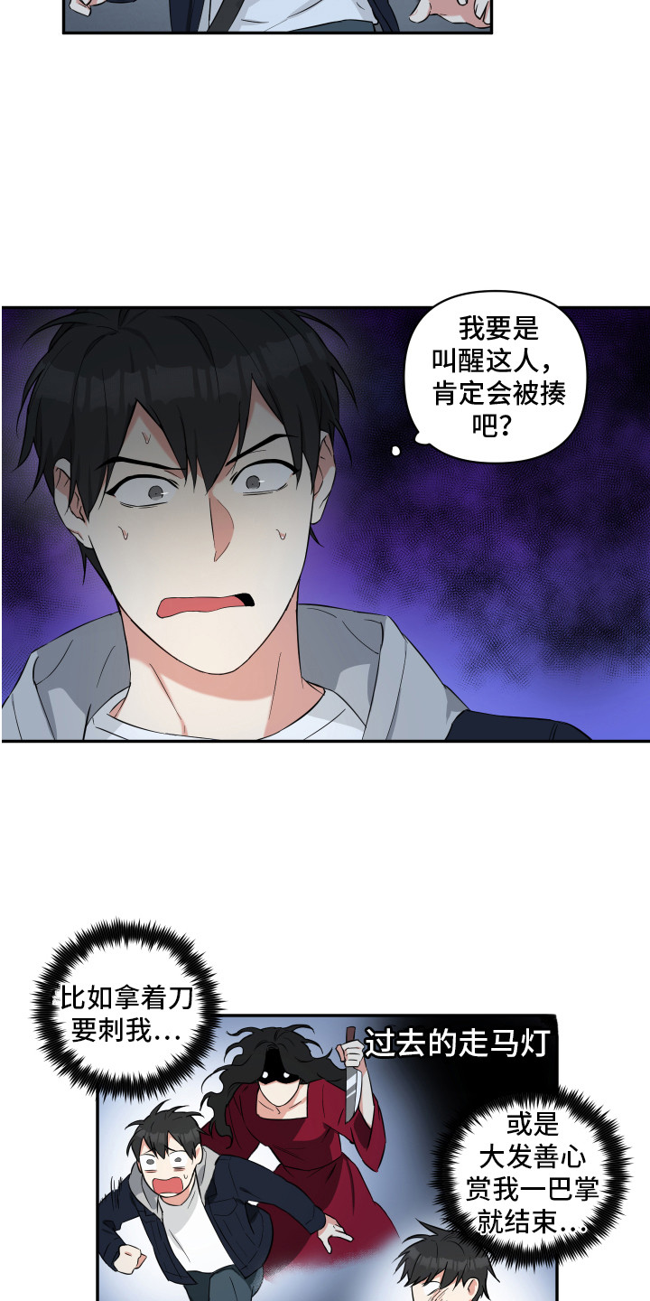 倒霉的祥子作文漫画,第1章：霉运2图
