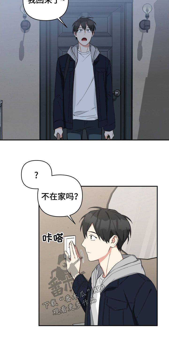 倒霉的祥子作文漫画,第24章：在意2图