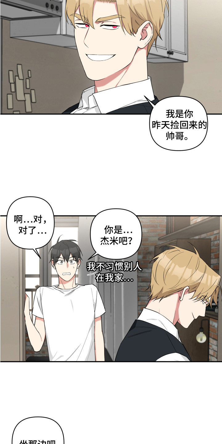 倒霉的吸血鬼漫画屋漫画,第9章：早餐2图