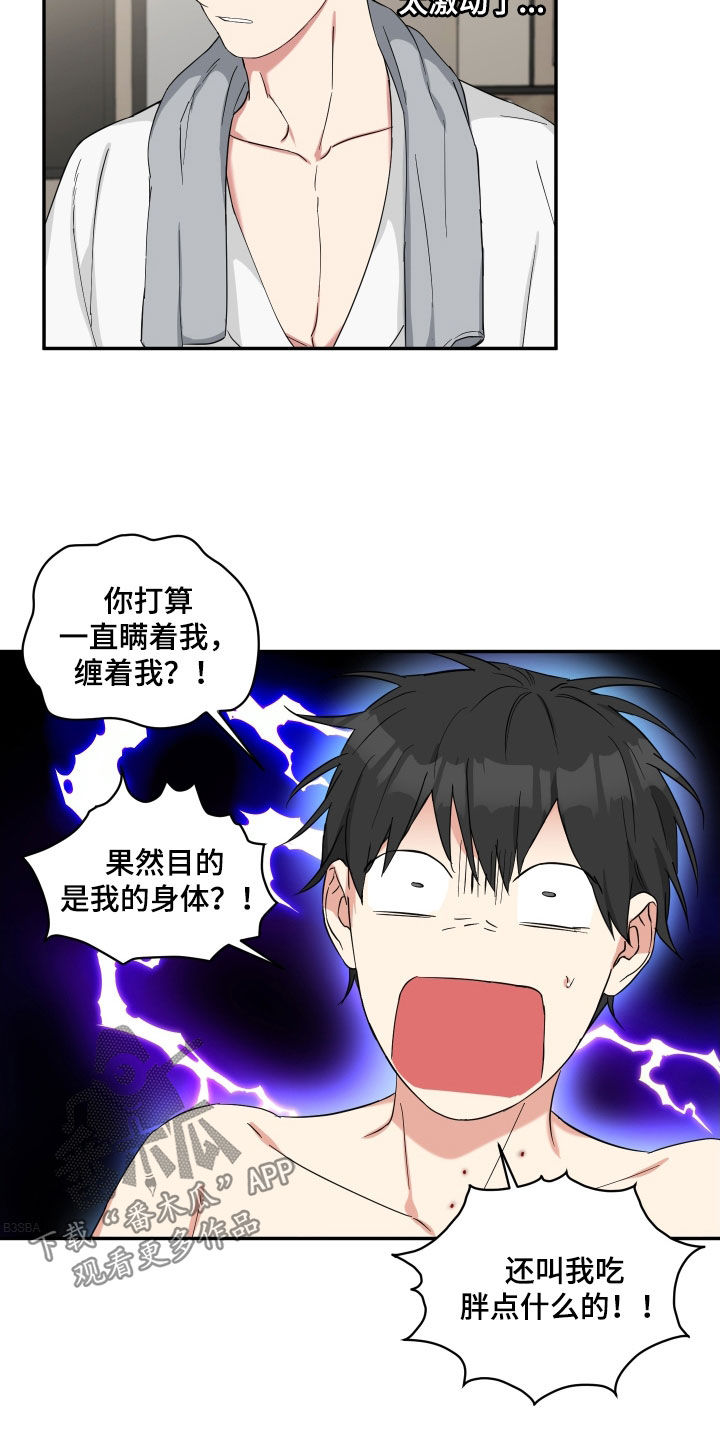 倒霉的祥子作文漫画,第42章：我是吸血鬼1图