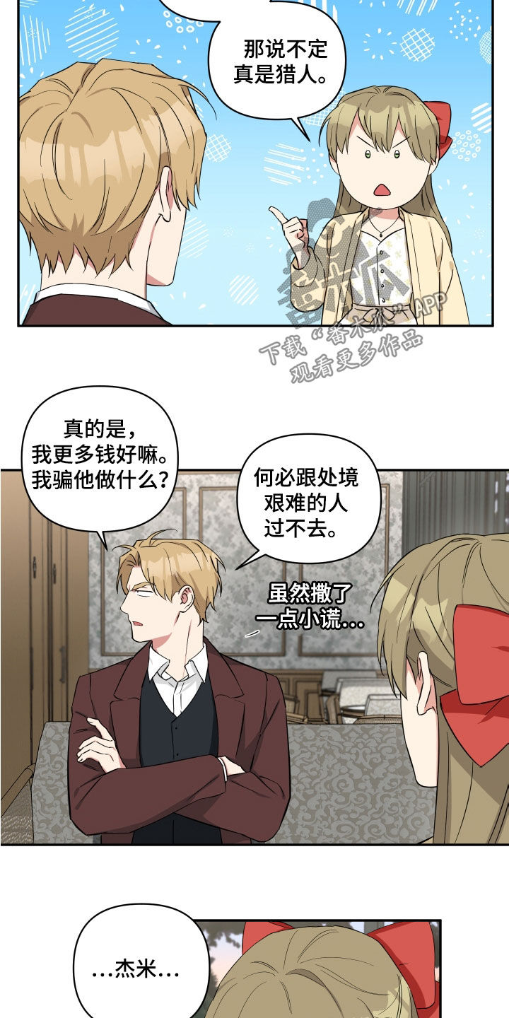 倒霉的祥子作文漫画,第22章：你们不要交往了2图