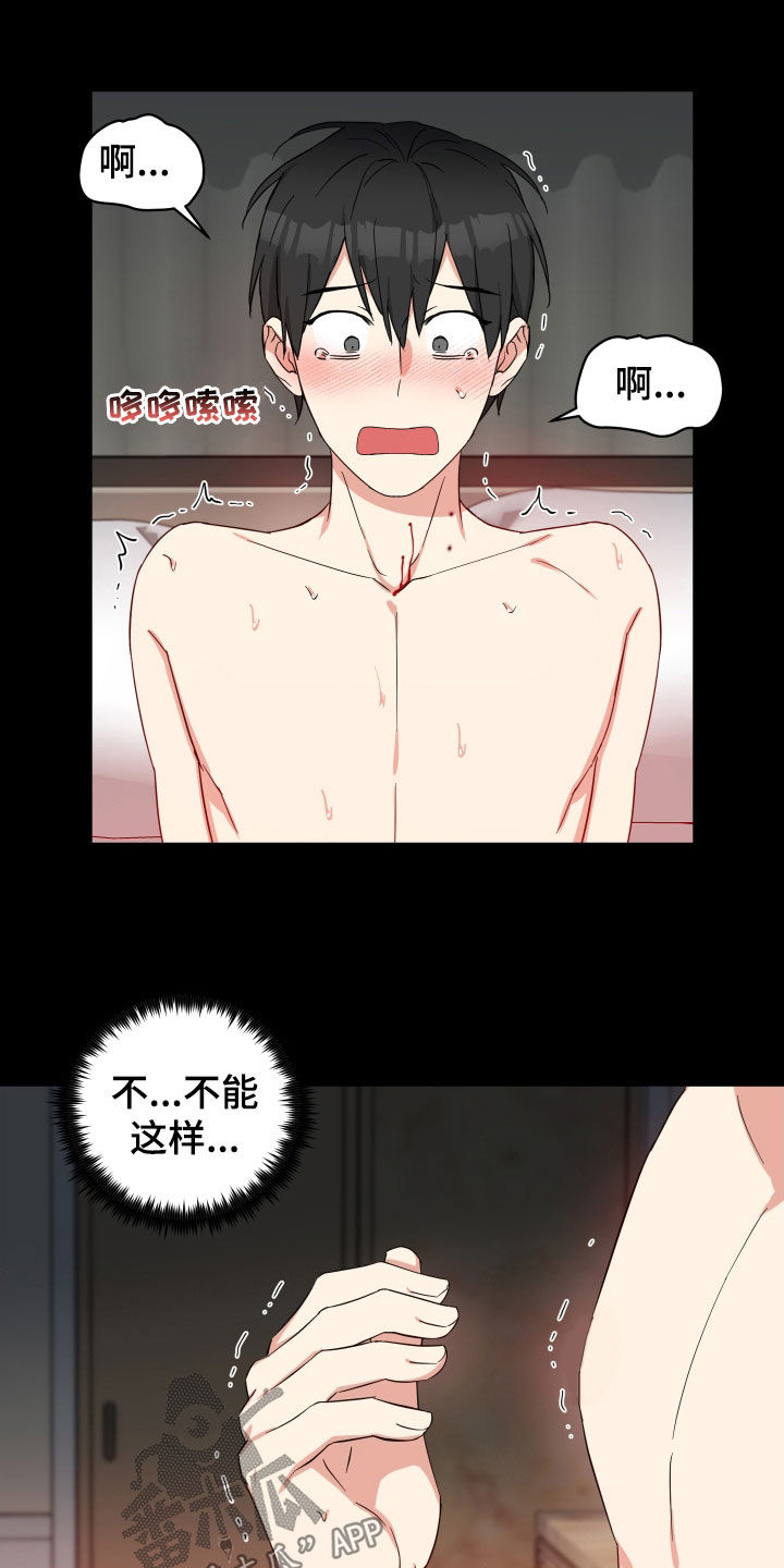 倒霉的表哥漫画,第38章：等你主动2图