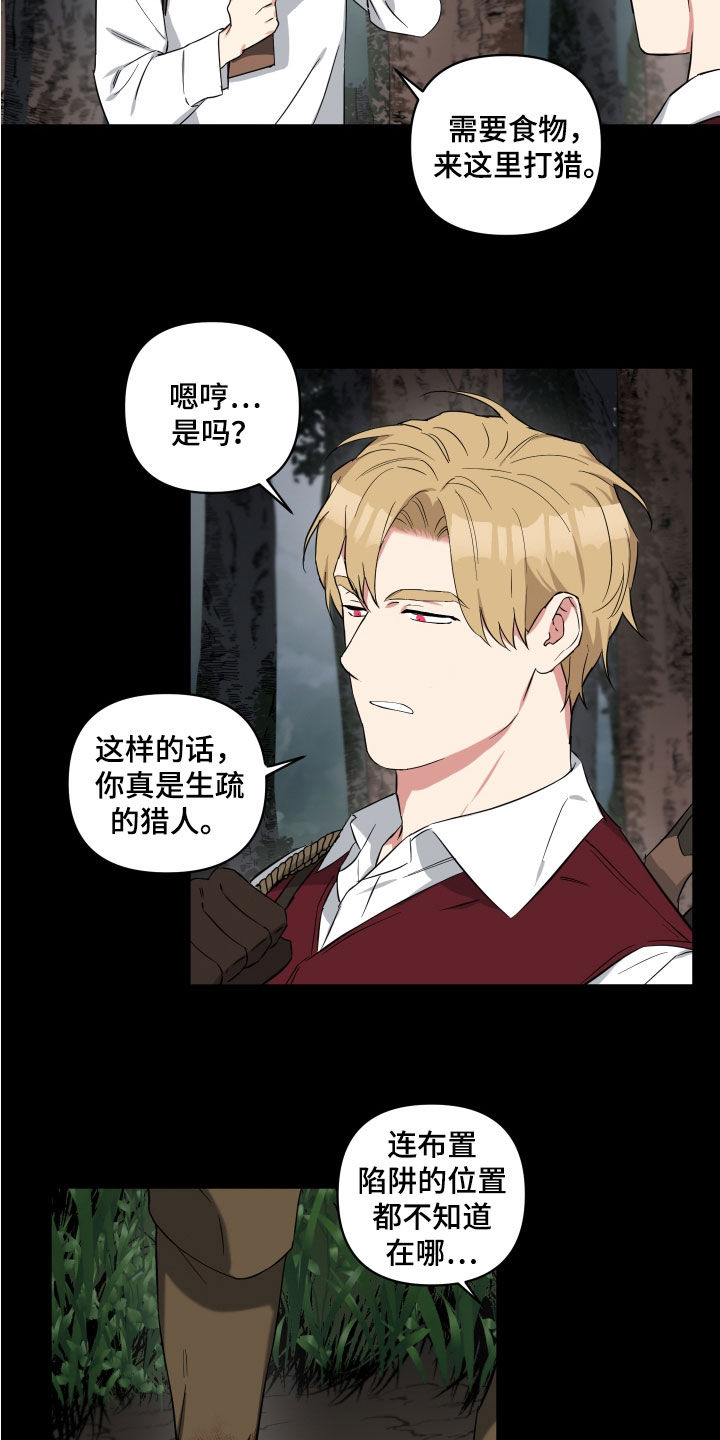 倒霉的祥子作文漫画,第19章：生疏的猎人1图
