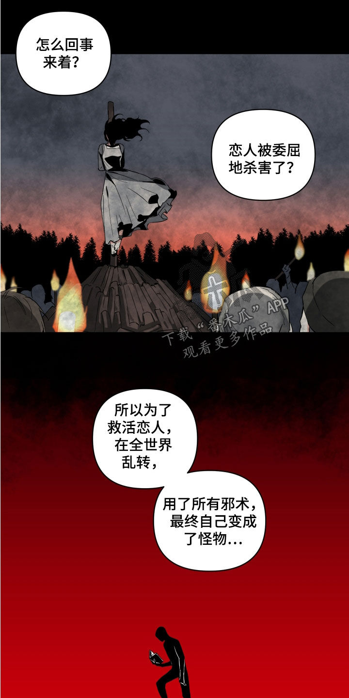 倒霉的吸血鬼漫画,第21章：胡言乱语2图