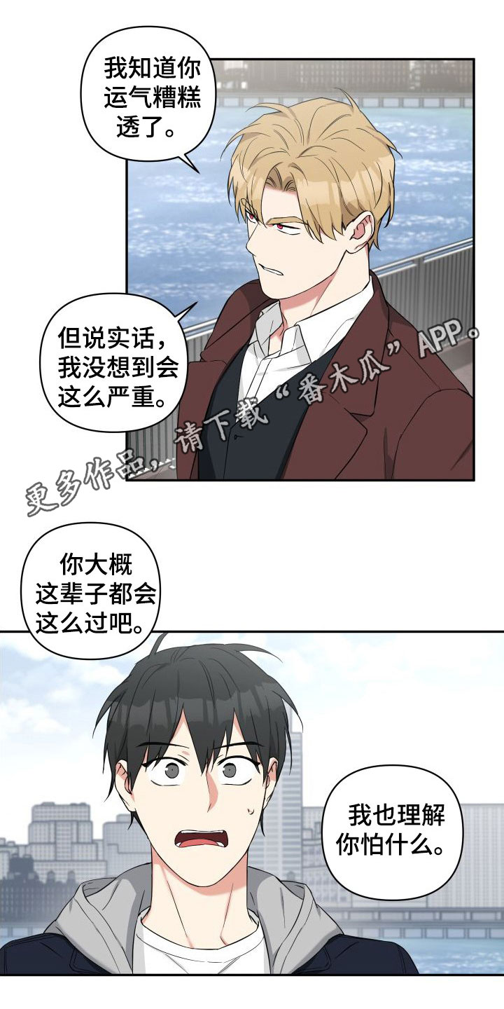 倒霉的吸血鬼漫画屋漫画,第14章：倒霉1图