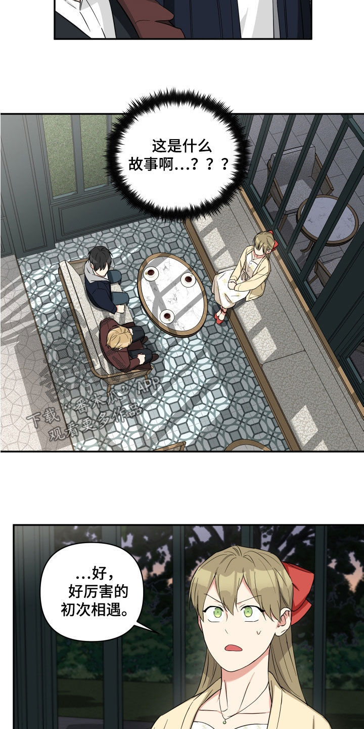 倒霉的祥子作文漫画,第21章：胡言乱语1图