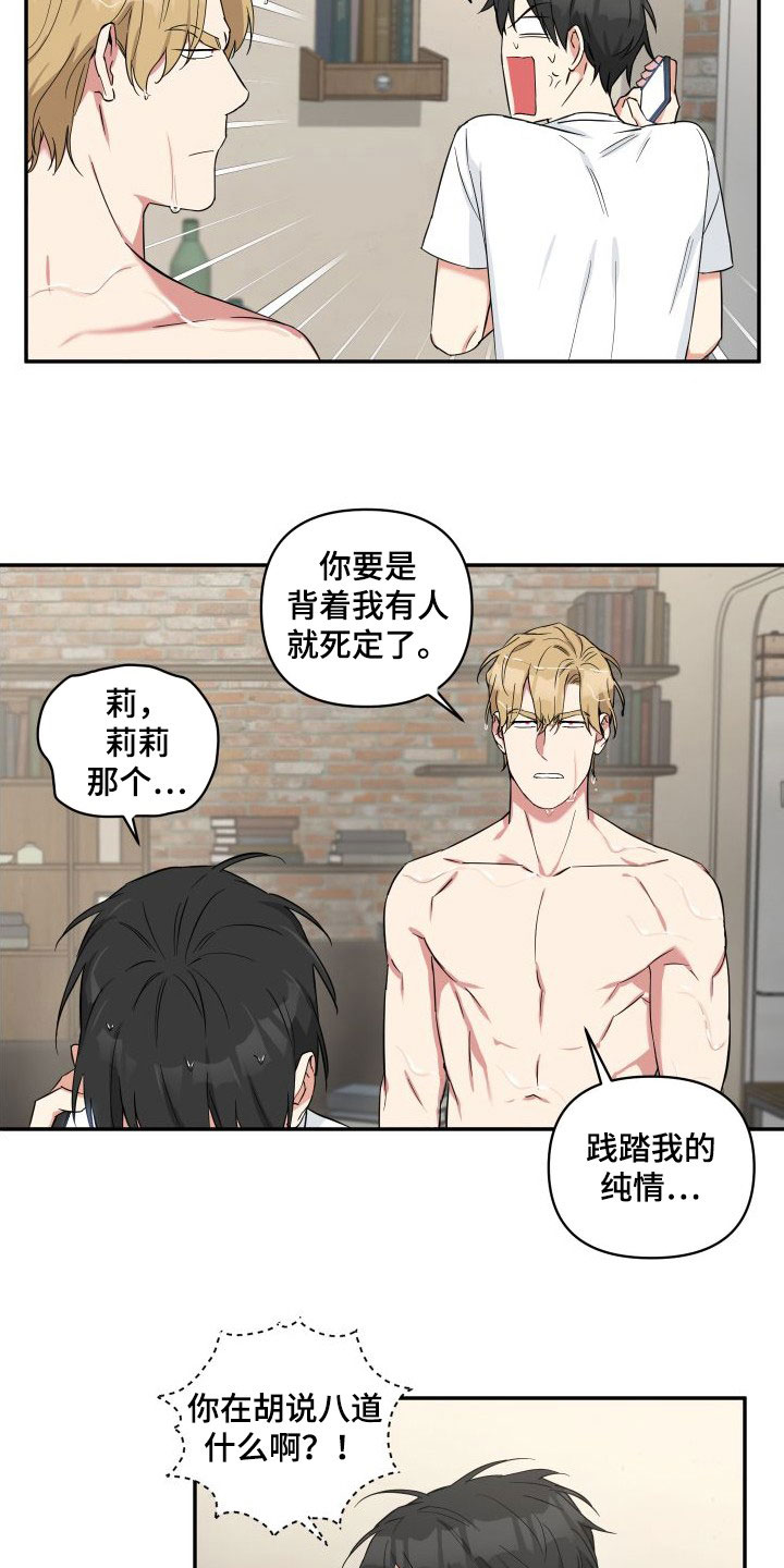 倒霉的祥子作文漫画,第15章：我们正在交往1图