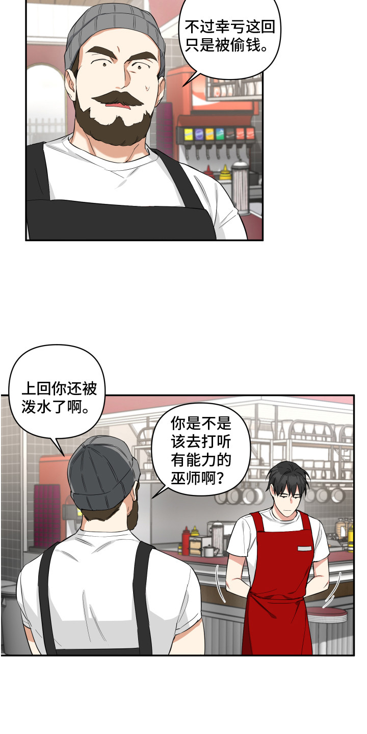 倒霉的祥子作文漫画,第1章：霉运2图