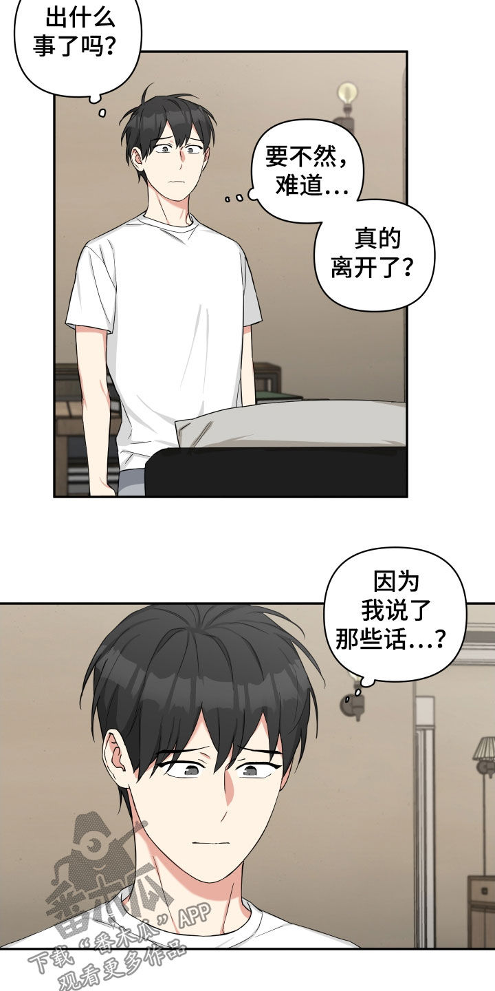 倒霉的吸血鬼漫画,第26章：寻找2图