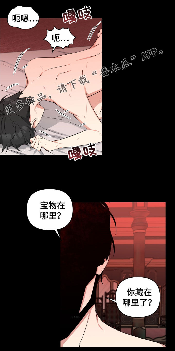 倒霉的吸血鬼漫画,第25章：该死的梦1图