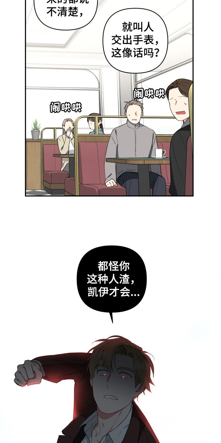 倒霉的吸血鬼杰伊凯撒漫画,第34章：打人2图