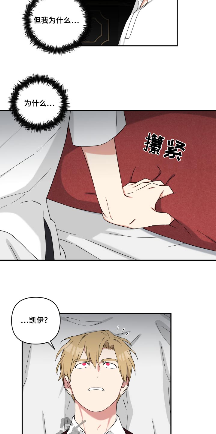 倒霉的反义词是什么漫画,第66章：满月1图