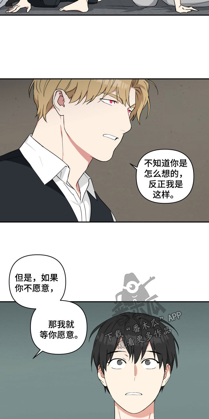 倒霉的吸血鬼韩漫简介漫画,第47章：盘中餐2图