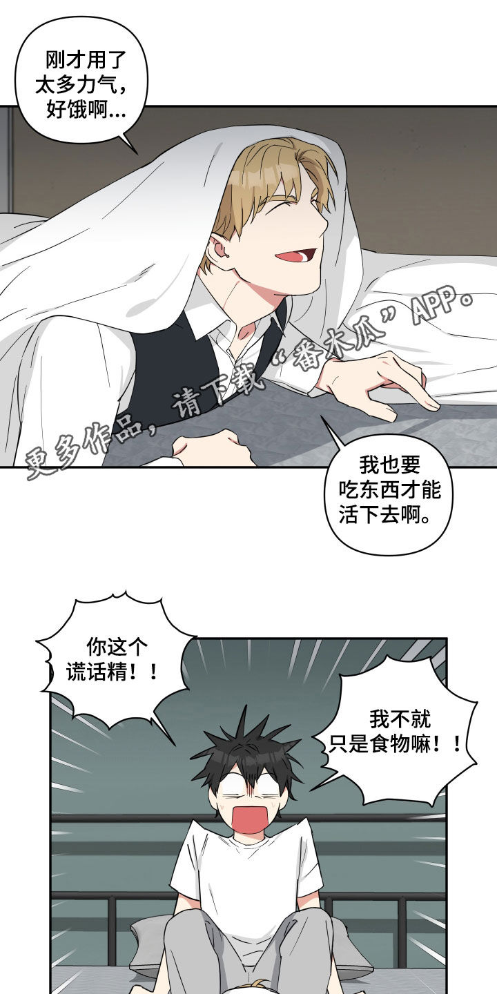 倒霉的精辟诗句漫画,第47章：盘中餐1图