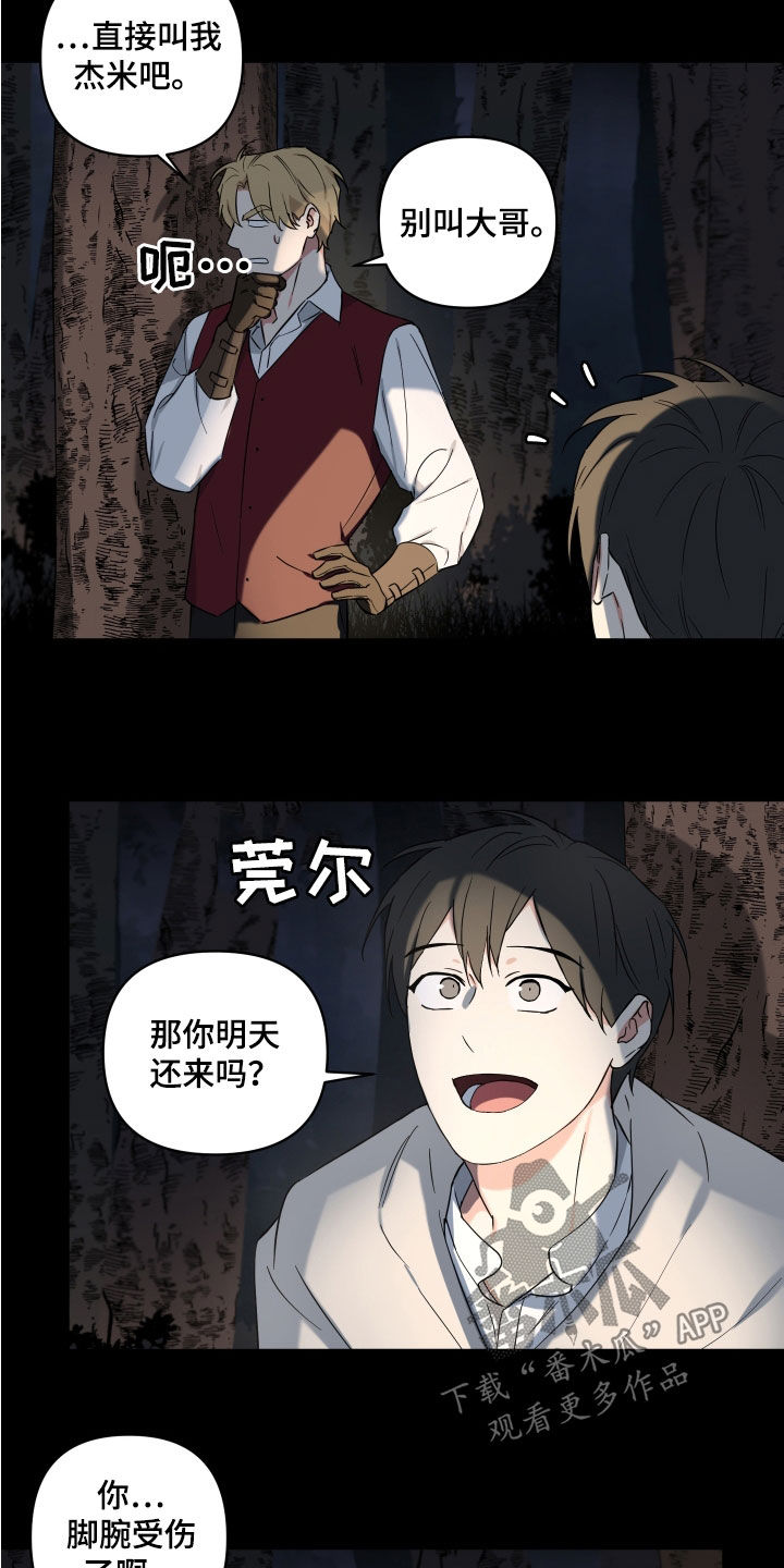 倒霉的祥子作文漫画,第20章：吓唬1图