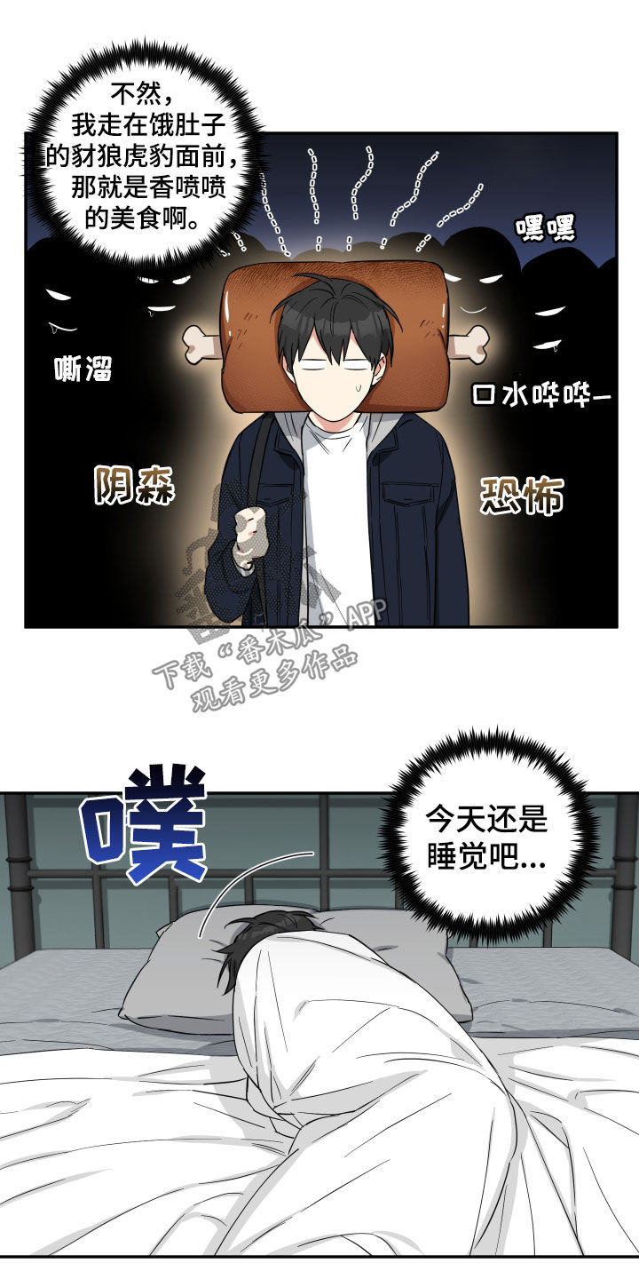 倒霉的表哥漫画,第46章：好饿啊2图