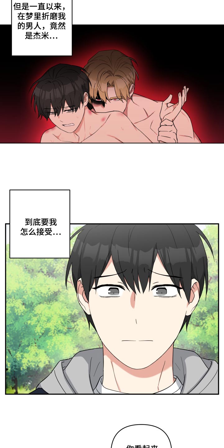 倒霉的事漫画,第55章：感觉好熟悉2图