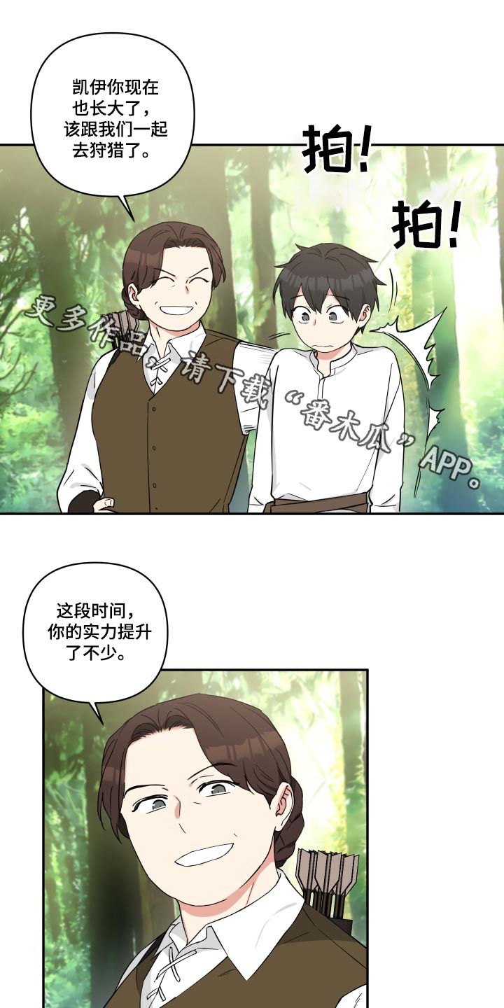 倒霉的吸血鬼漫画,第57章：借口1图