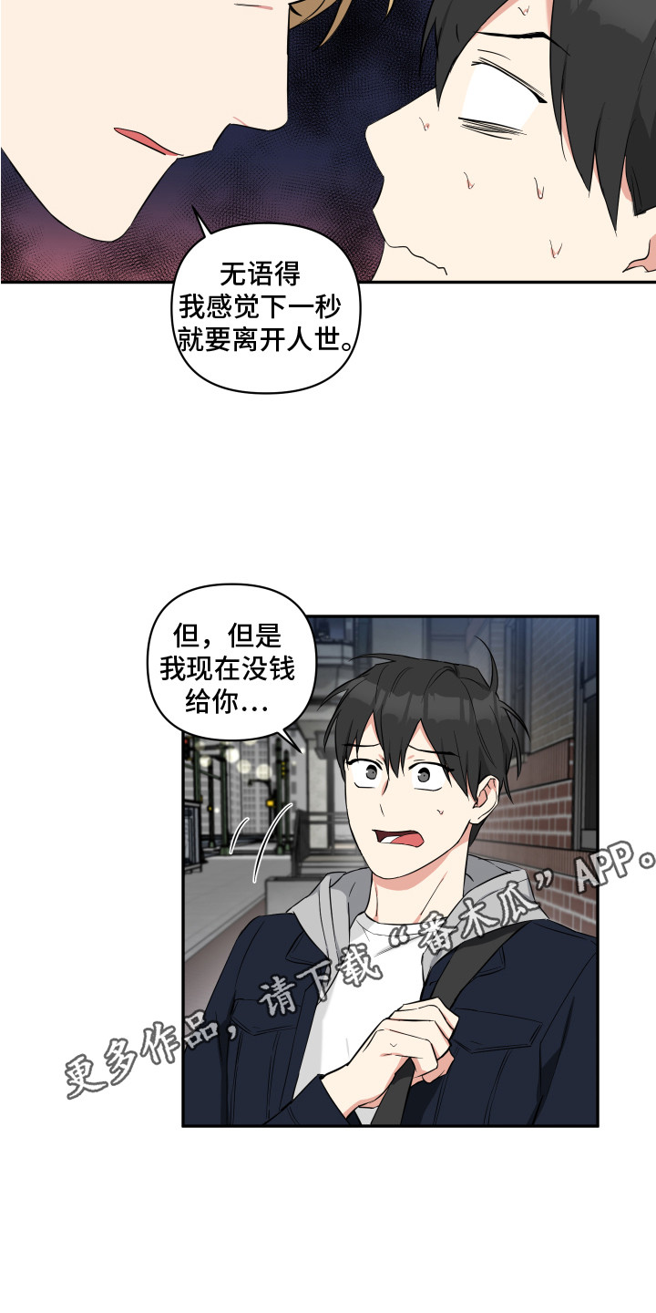 倒霉的吸血鬼漫画,第5章：无处可去1图