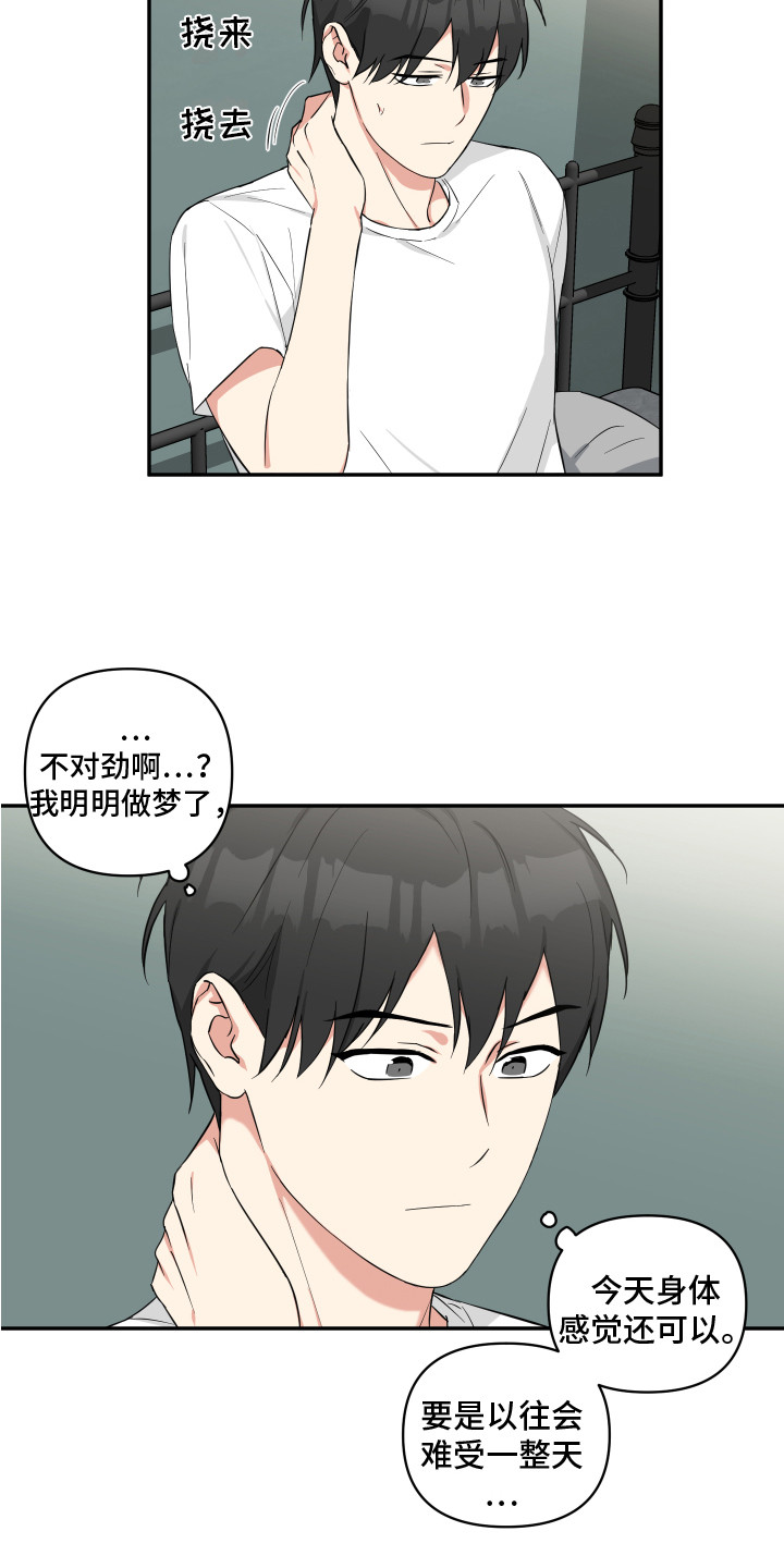 倒霉的大灰狼的故事漫画,第9章：早餐1图