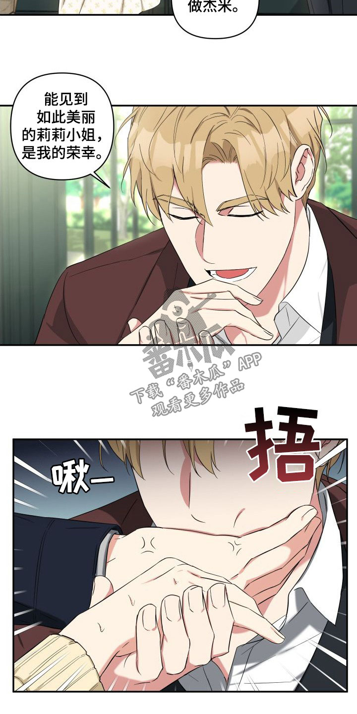 倒霉的祥子作文漫画,第16章：见面1图