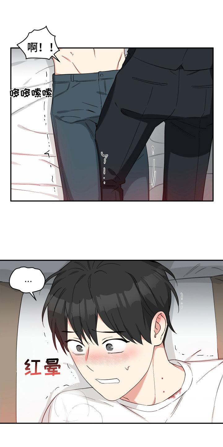 倒霉的祥子作文漫画,第37章：别这样2图