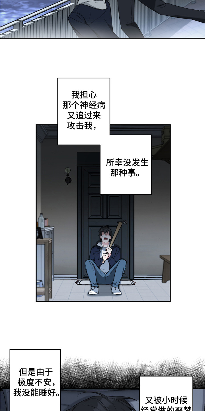 倒霉的杀手漫画,第3章：噩梦1图