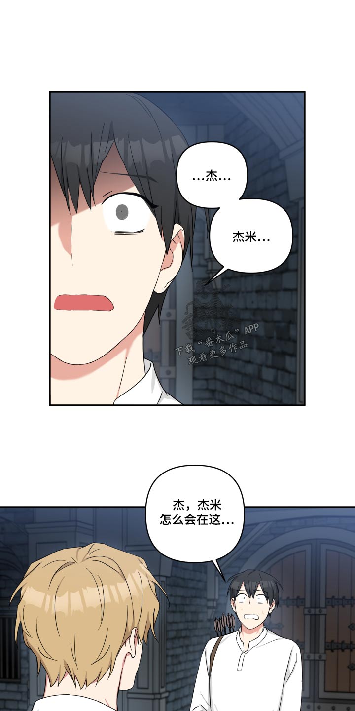 倒霉的吸血鬼漫画漫画,第58章：是你1图