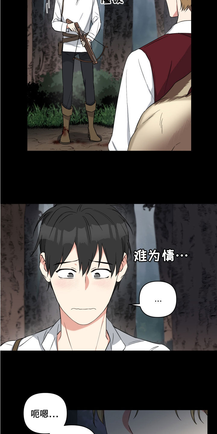 倒霉的祥子作文漫画,第19章：生疏的猎人1图