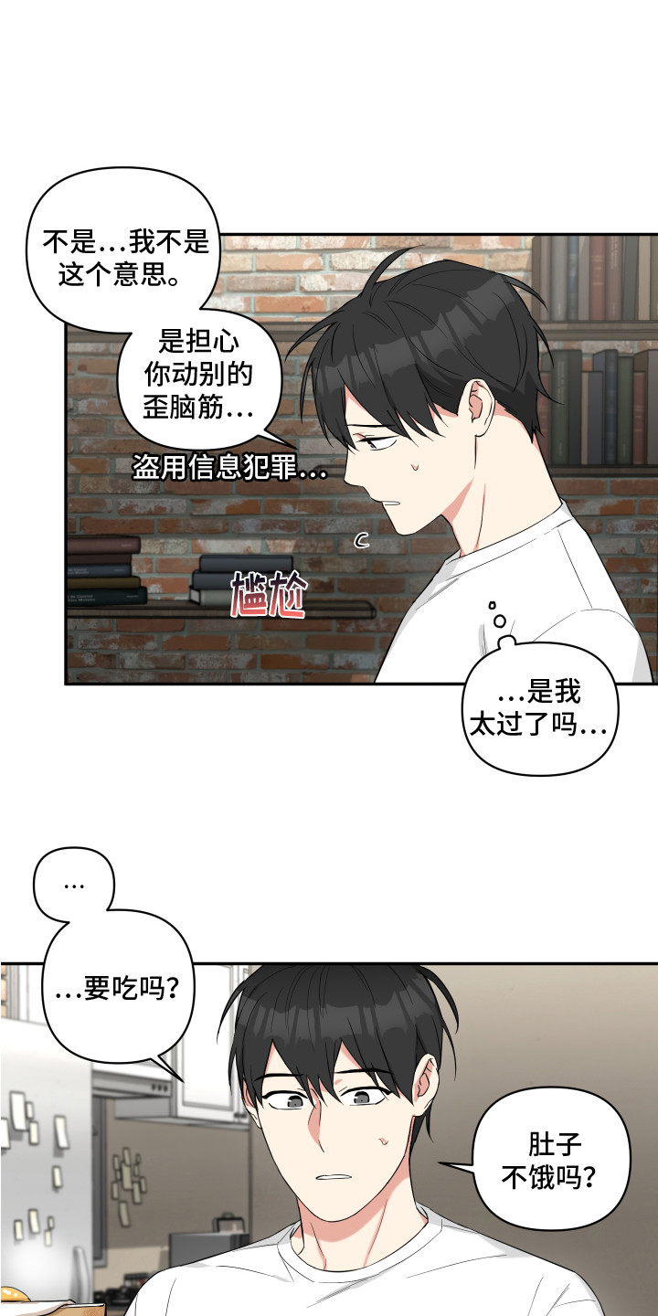 倒霉的祥子作文漫画,第6章：收留2图
