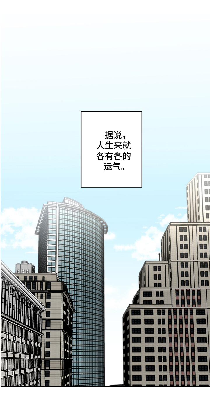 倒霉的吸血鬼杰伊凯撒漫画,第1章：霉运1图