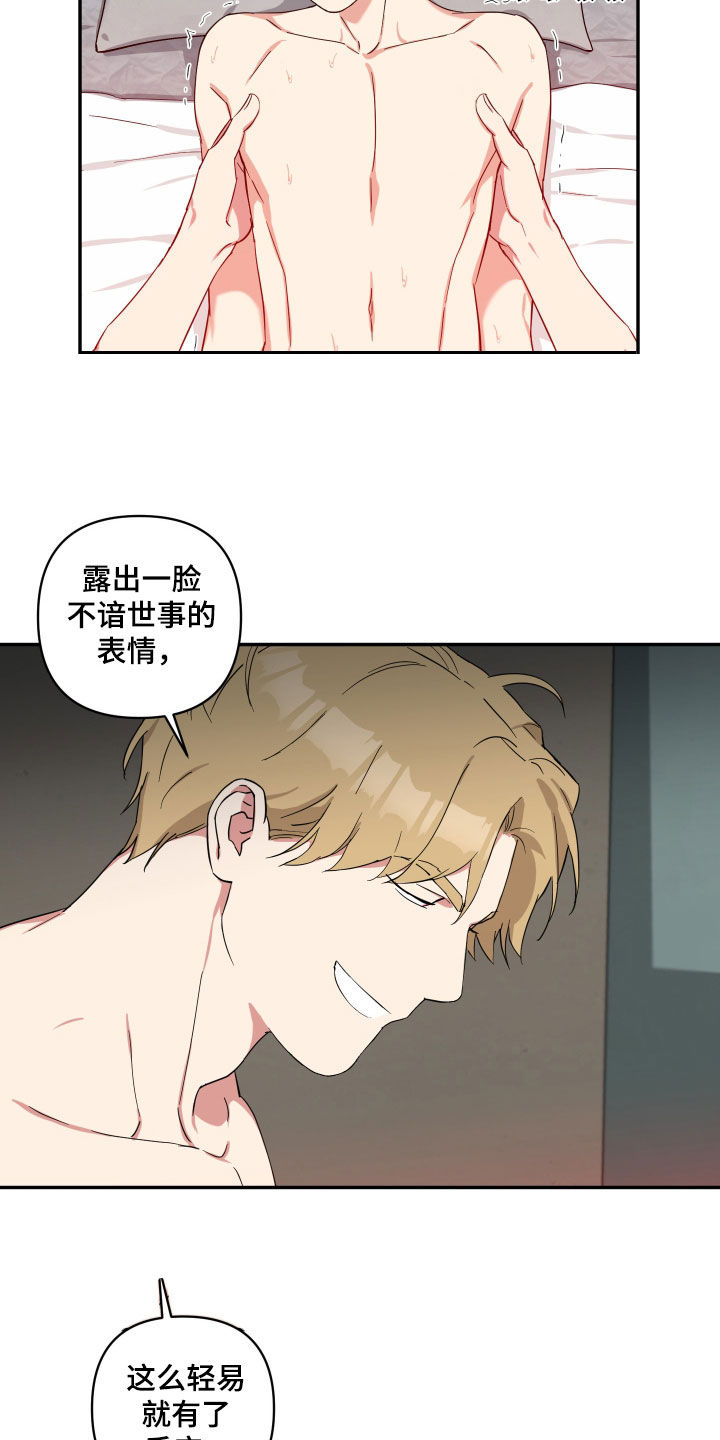 倒霉的祥子作文漫画,第48章：让我教你2图