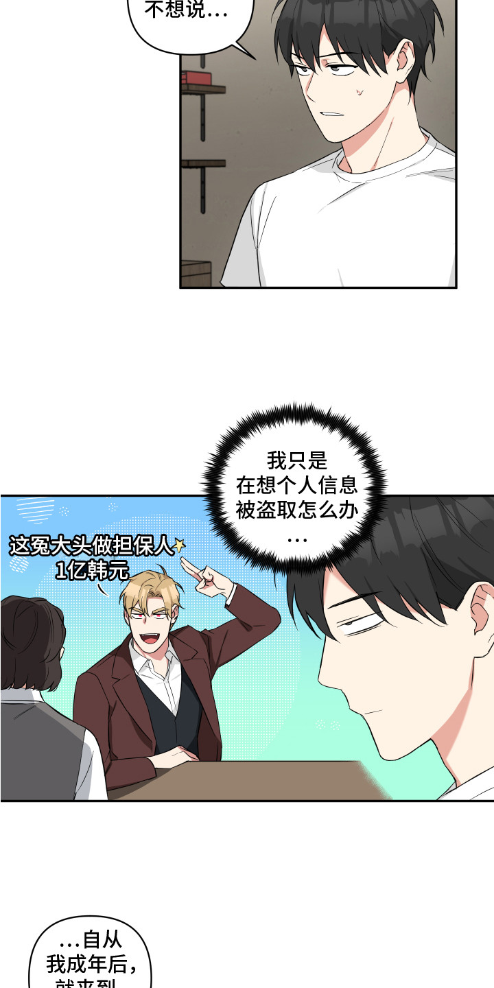 暮光之城倒霉的吸血鬼漫画,第6章：收留2图