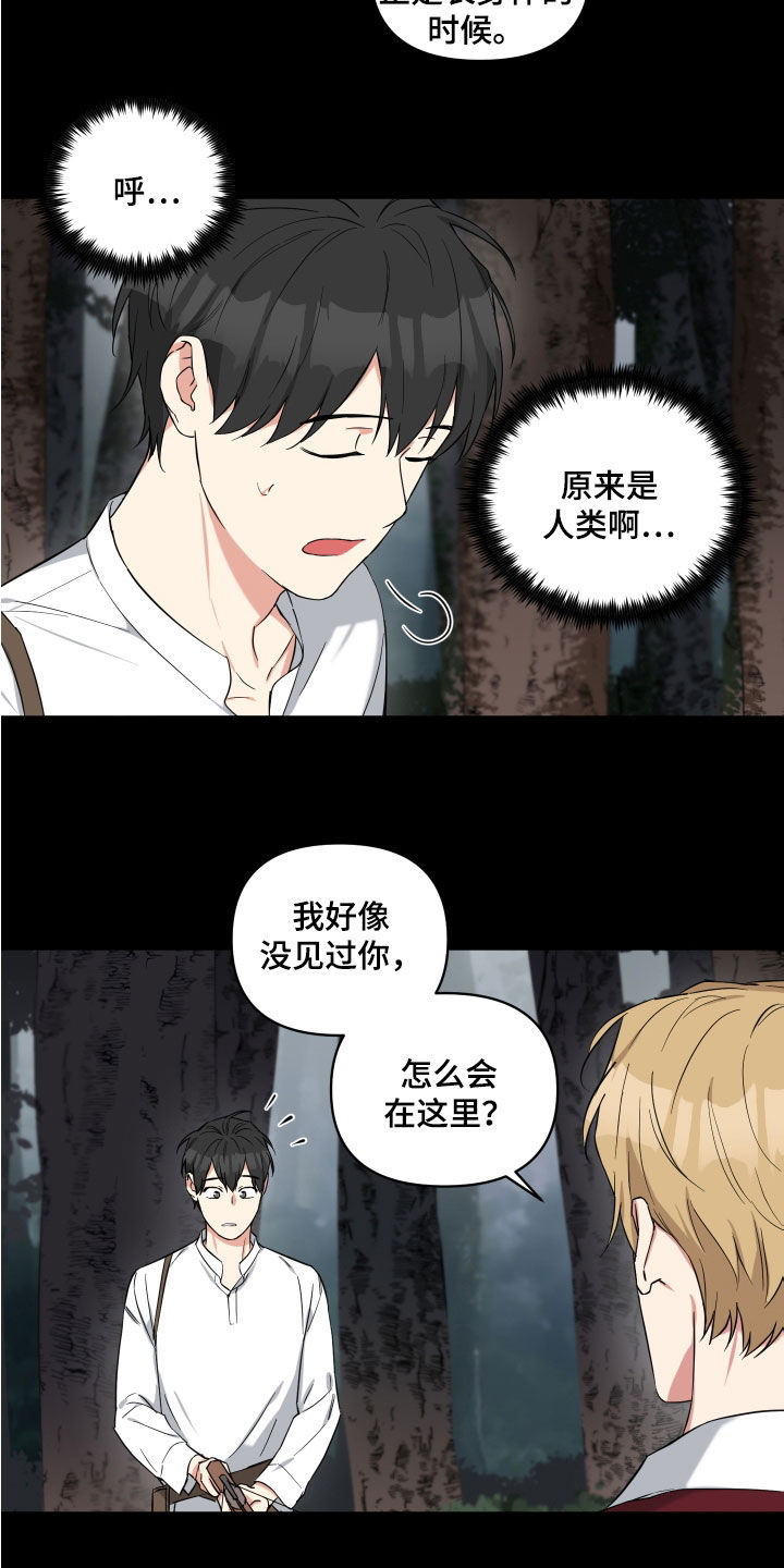 倒霉吸血鬼漫画完整版漫画,第19章：生疏的猎人2图