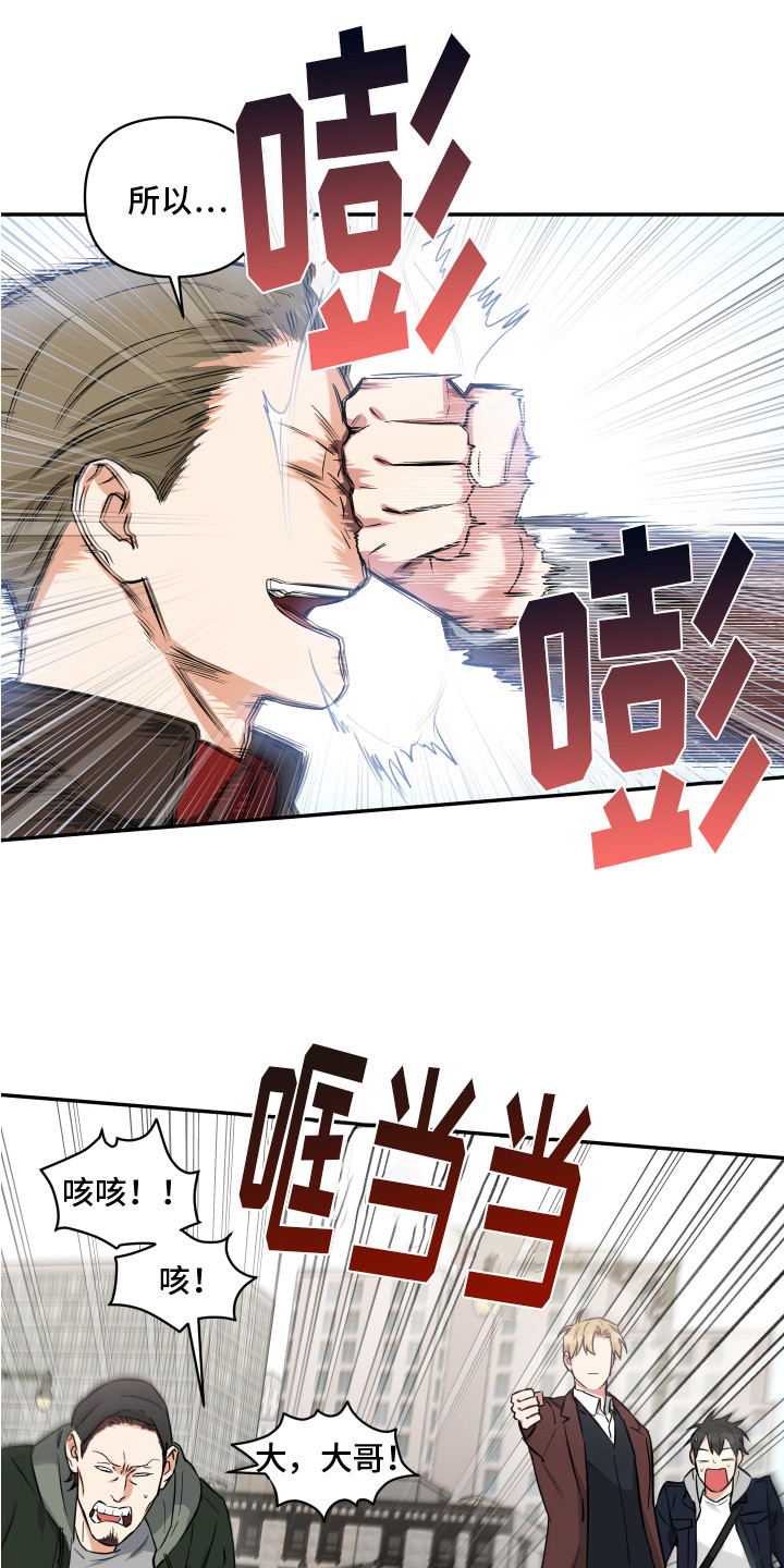 倒霉的祥子作文漫画,第11章：混混2图