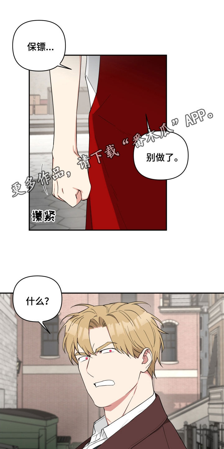 倒霉的吸血鬼漫画,第35章：固执1图