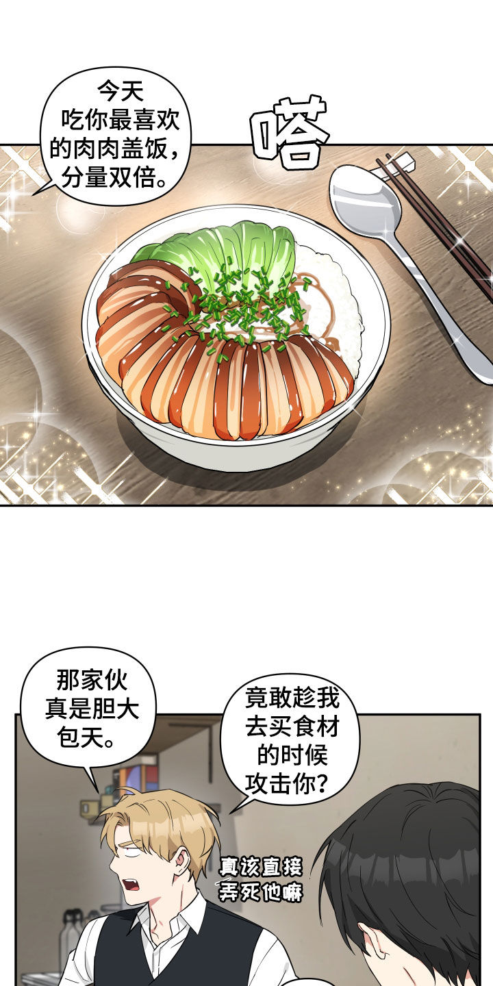 倒霉的祥子作文漫画,第45章：目标1图