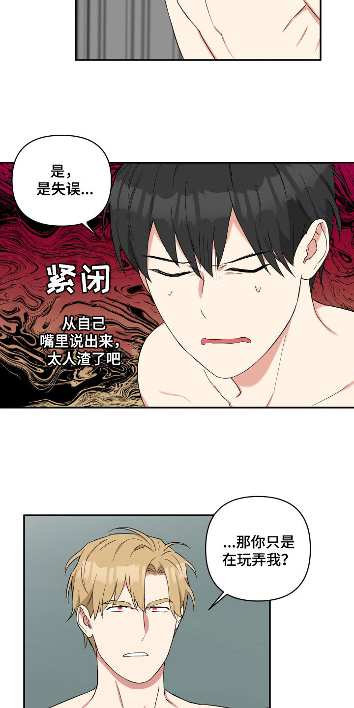 倒霉的祥子作文漫画,第31章：失误2图