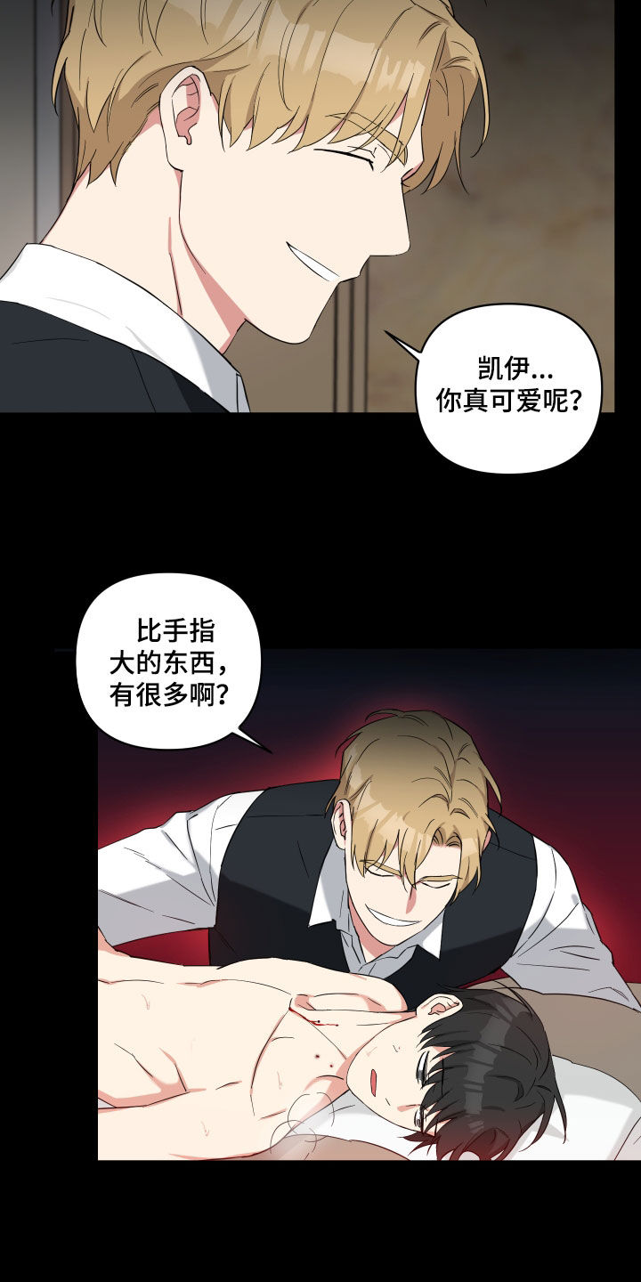 倒霉的歇后语漫画,第40章：乖孩子2图