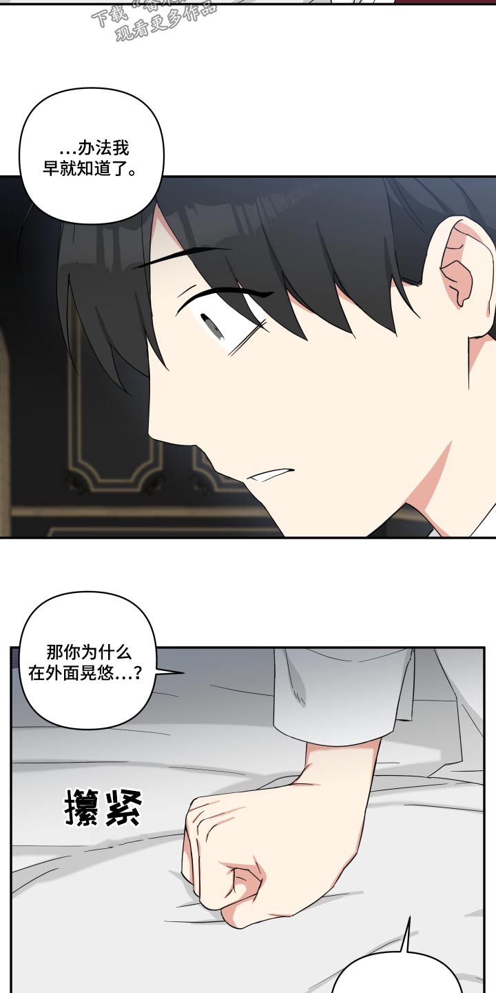 倒霉的祥子作文漫画,第65章：办法1图