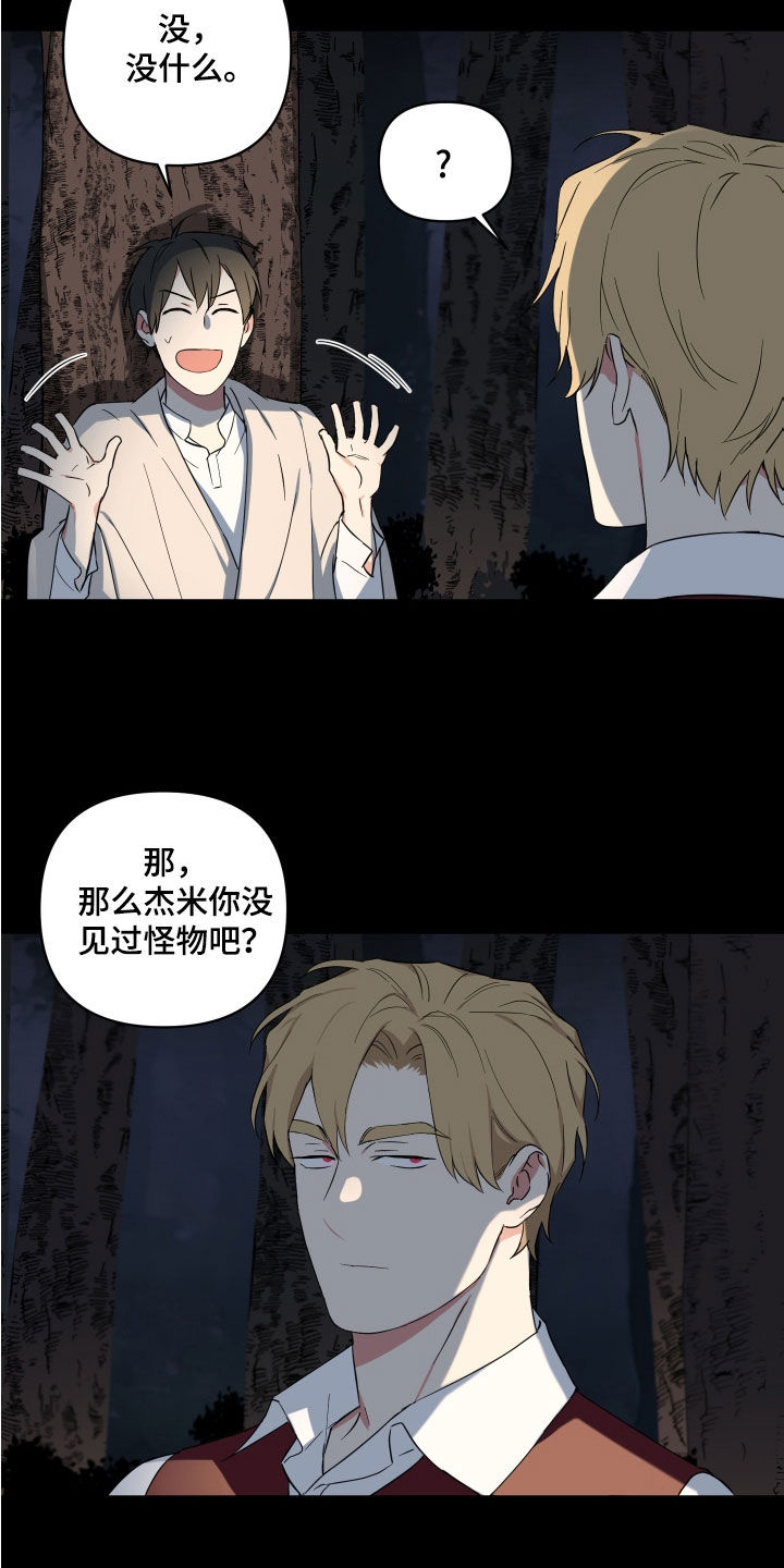 倒霉的祥子作文漫画,第21章：胡言乱语2图