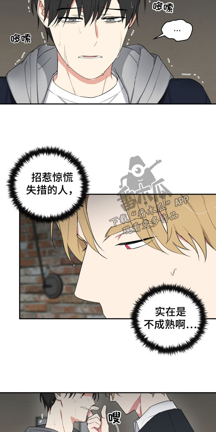 倒霉的吸血鬼漫画,第29章：成不了绅士1图