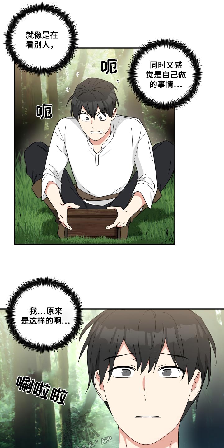 倒霉的祥子作文漫画,第56章：钥匙1图