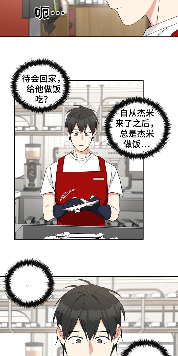 我见过最倒霉的吸血鬼漫画,第24章：在意2图