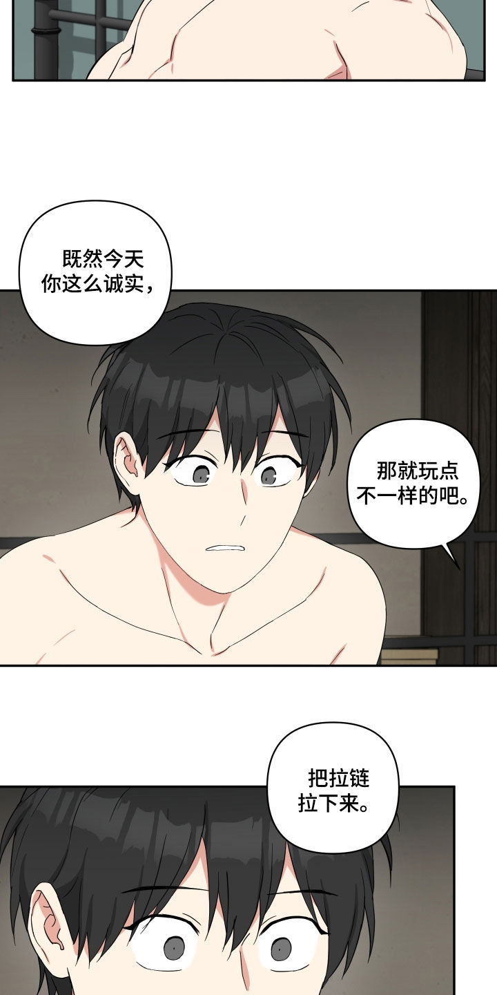 倒霉的表哥漫画,第49章：不愿意就算了1图