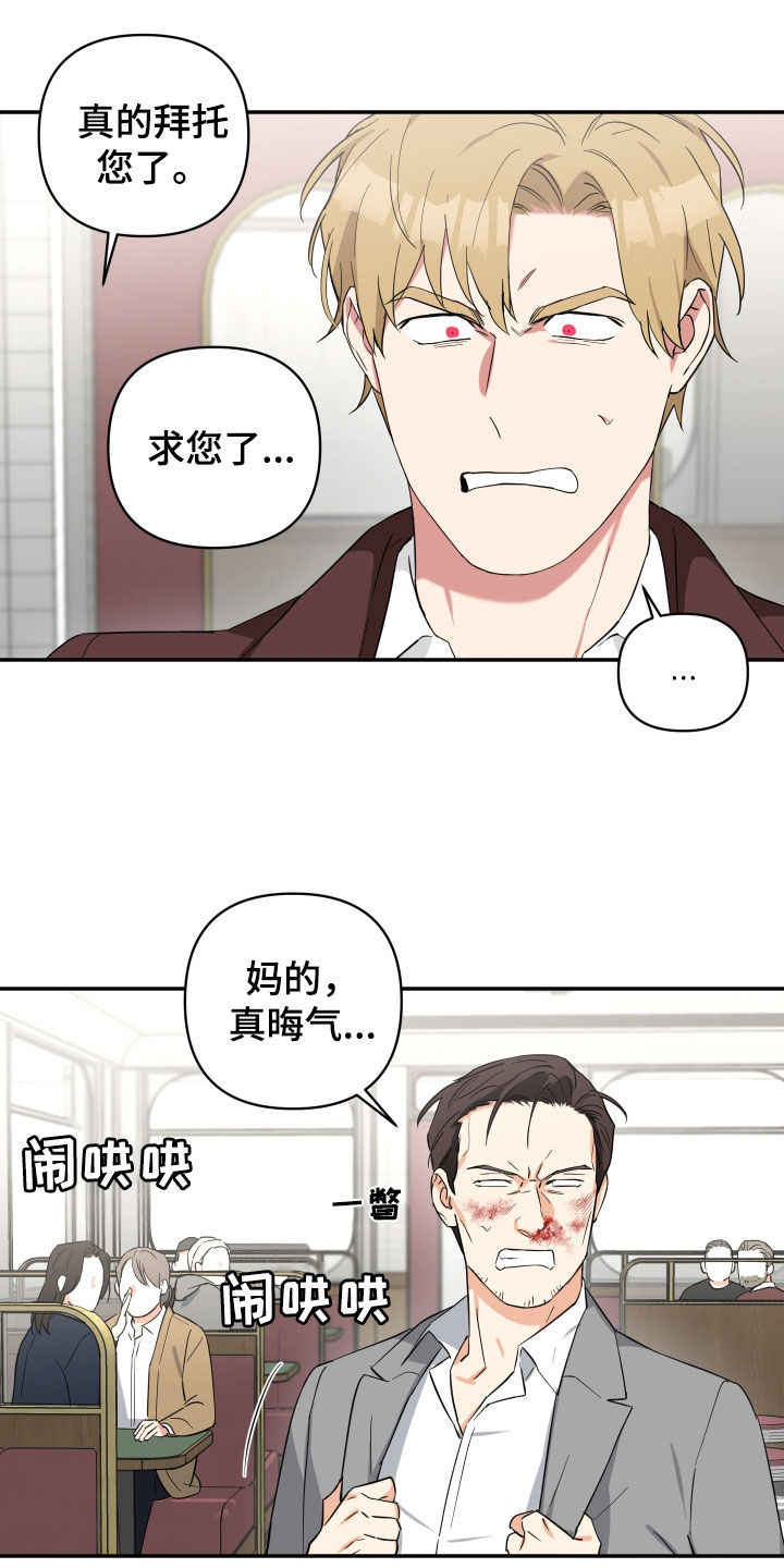 倒霉的事漫画,第34章：打人1图